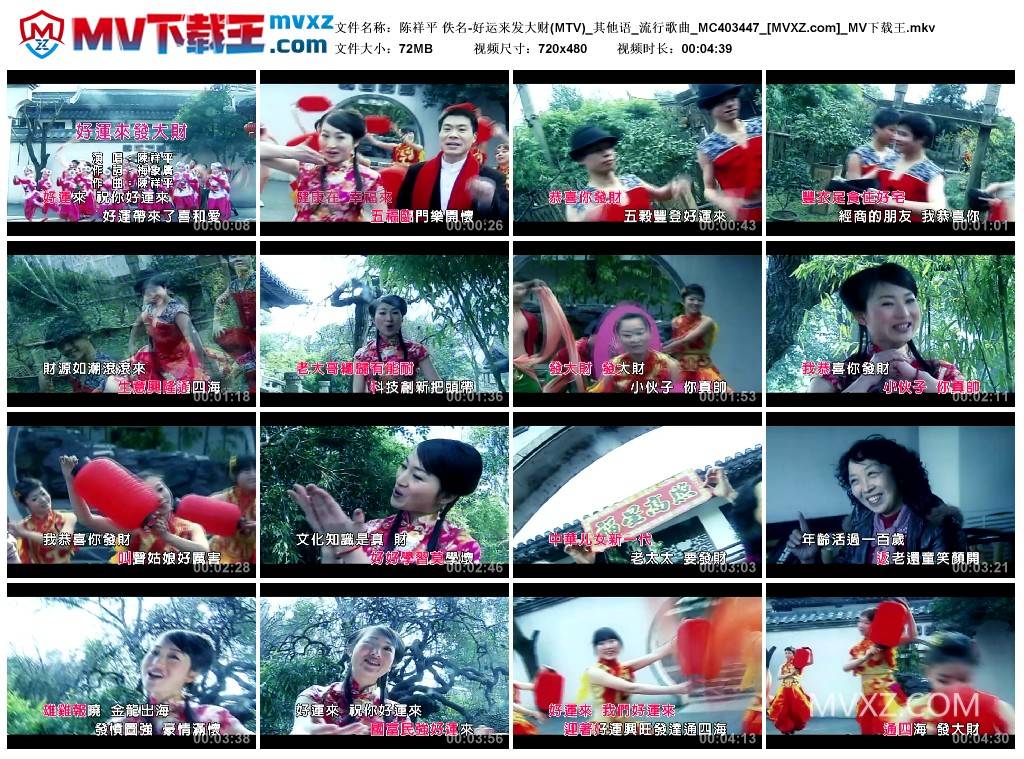 陈祥平 佚名-好运来发大财(MTV)_其他语_流行歌曲_MC403447